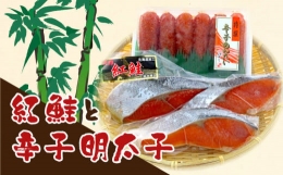 【ふるさと納税】辛子 明太子 紅 鮭 セット 林商店 300g 3切 下関