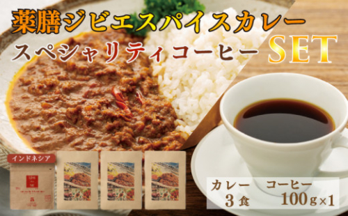 薬膳 ジビエ スパイス カレー 下関産 鹿肉 170g x 3袋 スペシャルティ コーヒー インドネシア 100g シカ 無添加 低脂肪 高タンパク 新鮮 無農薬 贈り物 下関市 山口 肉特集 890768 - 山口県下関市