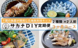 めざまし8、NHKなどメディア出演多数！地魚料理キット「サカナDIY」とは．．．2020年に設立。「誰でもおうちで簡単にプロの味」をコンセプトに、全国の漁港を代表自らが巡り、厳選してきた高級魚や見たこ