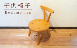 木組みでしっかりした作りですので、大人の方が座っても大丈夫です。座面を少しくぼませているので座りが優しいです。※天然木を使用しているため、木目に１つ１つ違う表情が出ます。木の節・斑点・色の違いなどご容