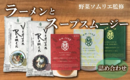 Maazel Maazelから、プレミアムスープ3種とヴィーガンラーメン2種のセットが誕生！プレミアムスープは、34種類の純国産野菜と山口県下関市産の米こうじにさらに山口県下関市産の垢田トマトやトラフ