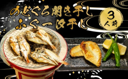 【ふるさと納税】ふぐ のどぐろ 開き 干し 一汐 干し 3人前 干物 冷凍 河豚 高級魚 鮮魚 本場 下関 山口 旬 お取り寄せ ギフト 年末年始