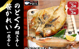 山陰日本海の高級魚 国産のどぐろ干物と笹かれいのセット。 ノドグロ食べたい!のノドグロ。脂もギュっ!旨みもギュッ!ほんのり甘みの白身のトロ! 【事業者名】山西水産株式会社明治12年創業の下関ふぐ老舗問