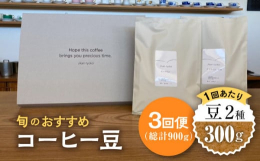 岐阜県多治見市にあるまちの喫茶店「Jikan ryoko」。旬のおすすめコーヒー豆を3回定期便でお届けします。世界中から厳選された良質の生豆を仕入れ、半熱風式焙煎機を使用して珈琲を焙煎。豆の芯まで火を