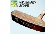 ゴルフパター　山田パター（カマクラ）34インチ