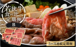 とろけるような霜降り肉の食感と甘み若狭牛は脂肪交雑が密で色鮮やかな霜降り、きめ細かく柔らかい肉質が特徴です。ステーキ店や牛肉専門店などから、最高級の牛肉として、風味が良く、とろけるような舌ざわりと好評
