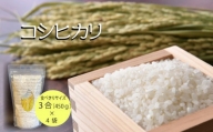 令和５年度米　コシヒカリ　1.8kg（450ｇ×4個）