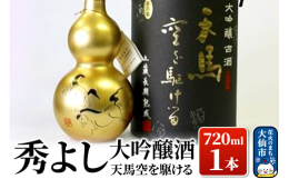 3年・5年・8年と寝かせた貴重な大吟醸を、専任の調合師が伝承の技でブレンドしました。熟成した大吟醸のまろやかな味わいが秀逸で、口の中で温められ、眠りから目覚める奥深い香りが華と咲きます。上質な包装紙と