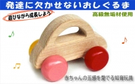【ふるさと納税】木のおもちゃ/押しくるま  押し車 日本製 赤ちゃん おもちゃ 知育玩具 誕生日ギフト 出産祝い 男の子 女の子 手作り 木育 木製