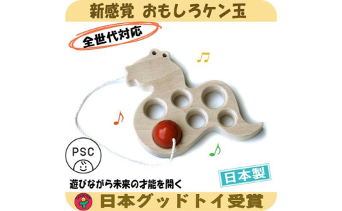 木のおもちゃ/へびけん psc（おもしろケン玉 日本製 けん玉 超ユニーク剣玉 木のおもちゃ 型はめ 知育玩具 幼児子供 小学生 誕生日ギフト 出産祝い 男の子 女の子 老人 リハビリ 木製 玩具療法 892534 - 長野県上田市