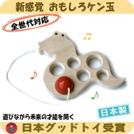 木のおもちゃ/へびけん（おもしろケン玉）日本製 けん玉 木のおもちゃ 型はめ 知育玩具 小学生 誕生日 男の子 女の子 老人 リハビリ 木製