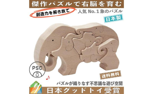 木のおもちゃ/ゾウのパズル psc 知育玩具 積み木 赤ちゃん おもちゃ プレゼント 0歳 1歳 1歳半 2歳 2歳半 3歳 4歳 5歳 6歳 7歳～出産祝い 誕生日ギフト 動物パズル 男の子 女の子 日本製 老人 リハビリ 木製 玩具療法 892547 - 長野県上田市