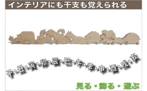 木のおもちゃ「12支物語」 892560 - 長野県上田市
