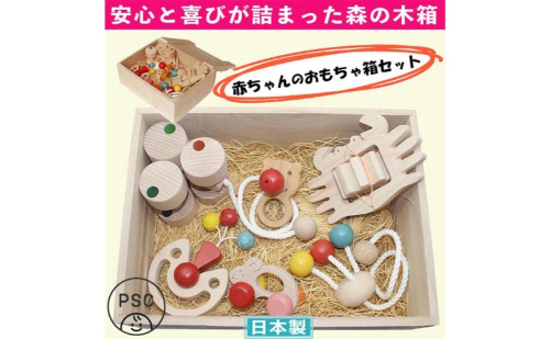 木のおもちゃ/赤ちゃんのおもちゃ箱セット（Bタイプ）psc/出産祝い 車 日本製 カタカタ はがため 歯がため おしゃぶり 赤ちゃん がらがら 男の子 女の子 木製 玩具 おすすめ 892568 - 長野県上田市
