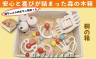【ふるさと納税】木のおもちゃ/赤ちゃんのおもちゃ箱セット（Bタイプ）/出産祝い 車 日本製  歯がため おしゃぶり 赤ちゃん 木製 玩具 おすすめ