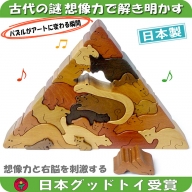 木のおもちゃ/動物のピラミッド(Bタイプ)  贅沢でアートな木のパズル 知育玩具 パズル 日本製 積み木 プレゼント 誕生日 親子 脳トレ ゲーム 木製