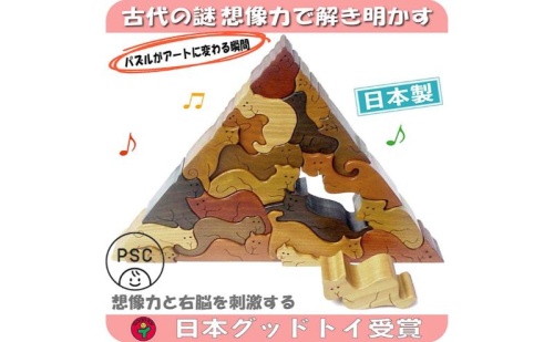 木のおもちゃ/ネコのピラミッド psc 贅沢でアートな木のパズル  知育玩具 日本製 積み木 国産 1歳 プレゼント ランキング 誕生日ギフト ブロック 手作り 雑貨 グッズ 頭の体操 脳トレ ゲーム 木製 892572 - 長野県上田市