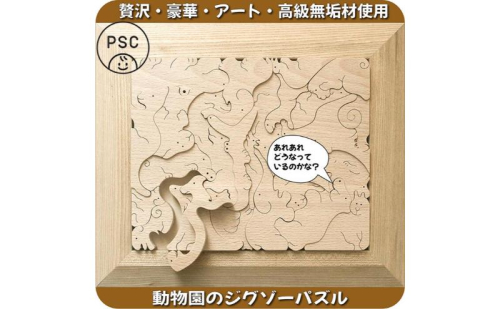 木のおもちゃ/大きく贅沢な 動物のジグソーパズル psc 日本製 知育玩具 積み木 型はめ 脳トレ おもしろパズル プレゼント 誕生日ギフト 出産祝い 男の子 女の子 赤ちゃん 頭の体操  892574 - 長野県上田市