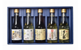 お料理の好きな方への贈り物や、自分へのお取り寄せとして人気です。庄分酢でも人気の調味酢が勢揃いしました！簡単で便利な万能調味酢の5本セットです。【だいだいぽん酢】遺伝子組換え原料や添加物は一切使用せず