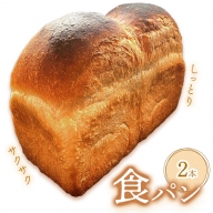 アヴァロン食パン×2本【680007】