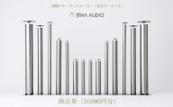 沖縄のオーディオメーカー「知名オーディオ」商品券（10000円分）