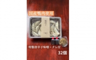 【福岡市】鴨餃子と唐辛子味噌セット