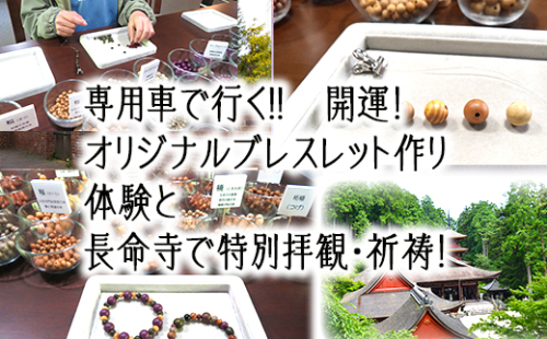 開運！近江八幡体験と長命寺で特別拝観・祈祷！半日ツアー参加券(２名様分)【EJ002W】 896021 - 滋賀県近江八幡市