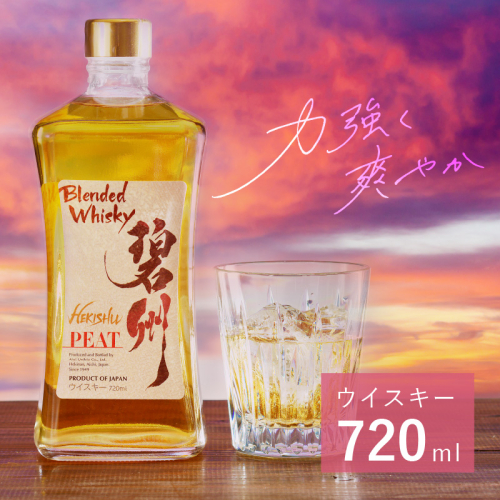 本格派ブレンデット・ウィスキー碧州PEAT ウイスキー 洋酒 お酒　7月おすすめ H044-037 896304 - 愛知県碧南市