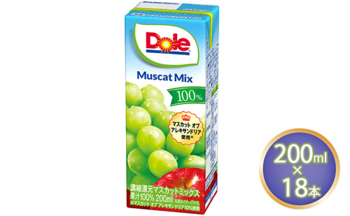ジュース マスカット ミックス Dole 100％ 200ml×18本 飲料類 果汁飲料 フルーツジュース 飲み物 果物 フルーツ パックジュース 持ち運び ミックスジュース  897442 - 福岡県朝倉市