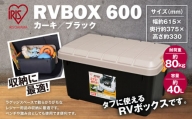 5-16 RVBOX 600 カーキ／ブラック ボックス