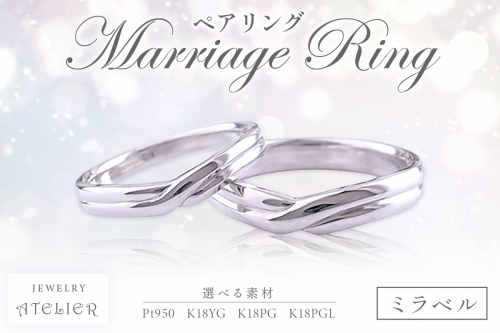結婚指輪 ペアリング ミラベル【O97-001】 897606 - 福岡県飯塚市