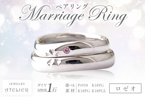 結婚指輪 ペアリング ロゼオ【P64-001】