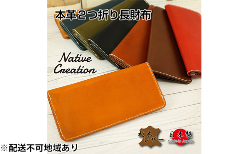 Native Creation 長財布 NC3702 全8色 栃木レザー【納期1～3カ月】 雑貨 日用品 ファッション小物  89770 - 奈良県大和郡山市