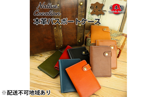 Native Creation パスポートケース NC3705 全8色 栃木レザー【納期1～3カ月】 雑貨 日用品 ファッション小物  89771 - 奈良県大和郡山市