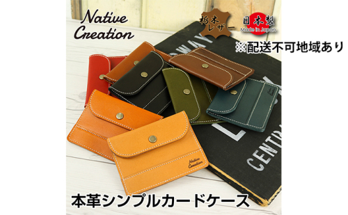 Native Creation カードケース NC3726 全8色 栃木レザー【納期1～3カ月】 雑貨 日用品 ファッション小物  89778 - 奈良県大和郡山市
