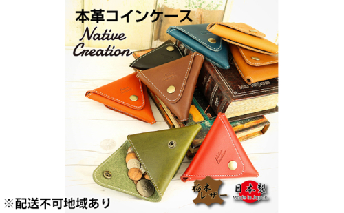 Native Creation コインケース NC3712 全8色 栃木レザー【納期1～3カ月】 雑貨 日用品 ファッション小物  89780 - 奈良県大和郡山市