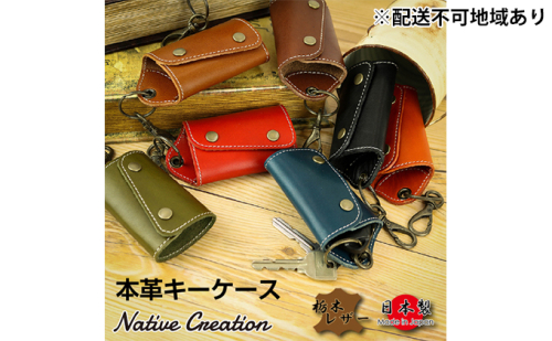 Native Creation キーケース NC3718 全8色 栃木レザー【納期1～3カ月】 雑貨 日用品 ファッション小物  89784 - 奈良県大和郡山市