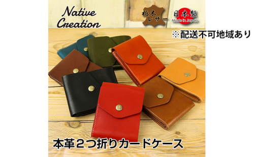 Native Creation カードケース NC3719 全8色 栃木レザー【納期1～3カ月】 雑貨 日用品 ファッション小物  89785 - 奈良県大和郡山市