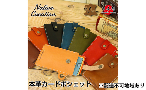 Native Creation カードポシェット NC3728 全8色 栃木レザー【納期1～3カ月】 雑貨 日用品 ファッション小物  89786 - 奈良県大和郡山市