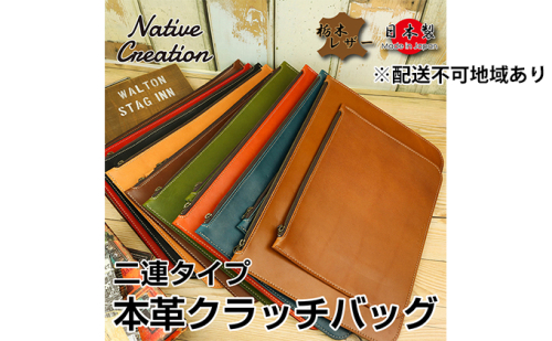 Native Creation クラッチバッグ NC3733 全8色 栃木レザー【納期1～3カ月】 雑貨 日用品 ファッション小物  89792 - 奈良県大和郡山市