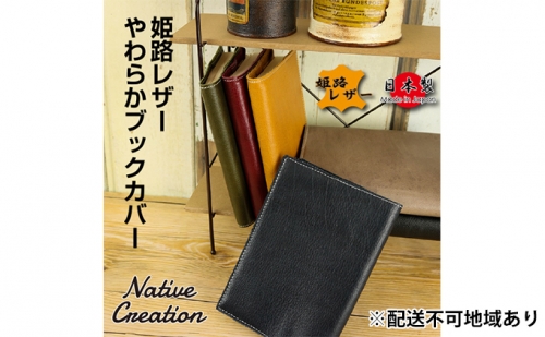 Native Creation ブックカバー NC3713 全6色 姫路レザー【納期1～2カ月】
