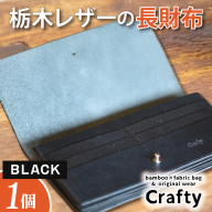 BB004-1-1　栃木レザーの長財布　ブラック