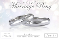 結婚指輪 ペアリング ヴァレリア【N94-002】