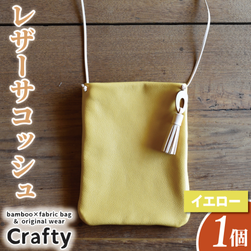 BB009-2-1　レザーサコッシュ　イエロー 898796 - 栃木県益子町