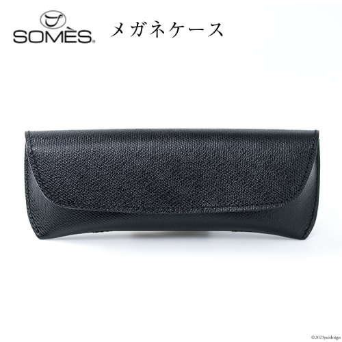 SOMES　FR-14　メガネケース（ブラック）[12260402] 898814 - 北海道砂川市