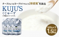 KUJU'S くじゅーず 家庭用パックタイプ 500g×3パック チーズ プレーン 無糖 乳製品 低脂肪 高カルシウム スキール