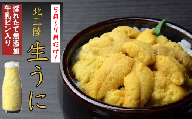 北三陸の生うには今だけ！無添加採れたて「生うに」そのままビン詰180ｇ×10本 岩手 三陸 久慈 牛乳瓶 冷蔵 180ｇ 10本 生 雲丹 ウニ 新鮮 添加物不使用 ミョウバン不使用 送料無料 配送指定日不可 ８月上旬頃までに配送予定