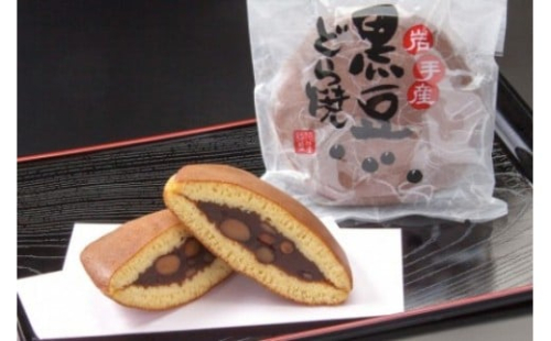 黒豆ケーキどら焼きセット 899294 - 岩手県久慈市