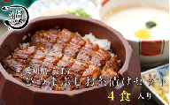 No.315 ひつまぶし　お茶漬けセット　4食分 ／ うなぎ おちゃづけ 出汁 愛知県