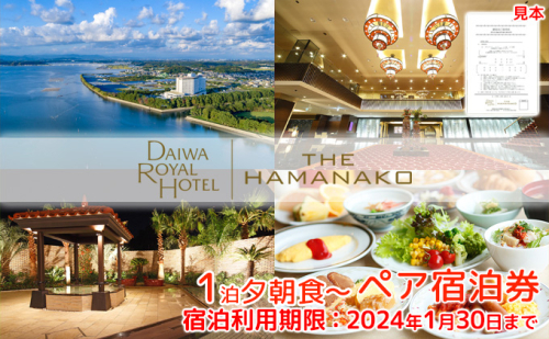 【2024年1月30日までの宿泊に利用可】浜名湖畔を望むちょっと大人のごほうび旅【贅彩々♪浜名湖】春夏秋冬★和食会席スタンダードコースを満喫!1泊夕朝食付きペア宿泊券 899406 - 静岡県浜松市